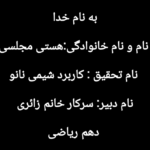 هستی مجلسی