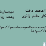 آوا محمد دخت